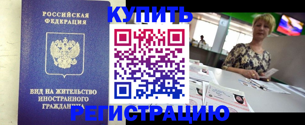 временная регистрация надежно в Нерчинске
