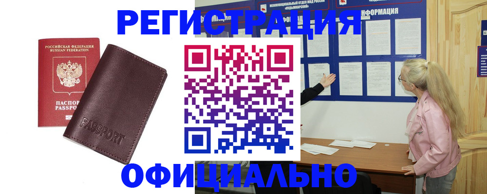 временная регистрация в квартире в Нерчинске