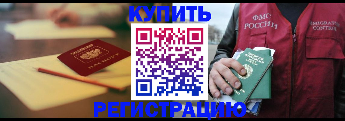 миграционный учет в Нерчинске